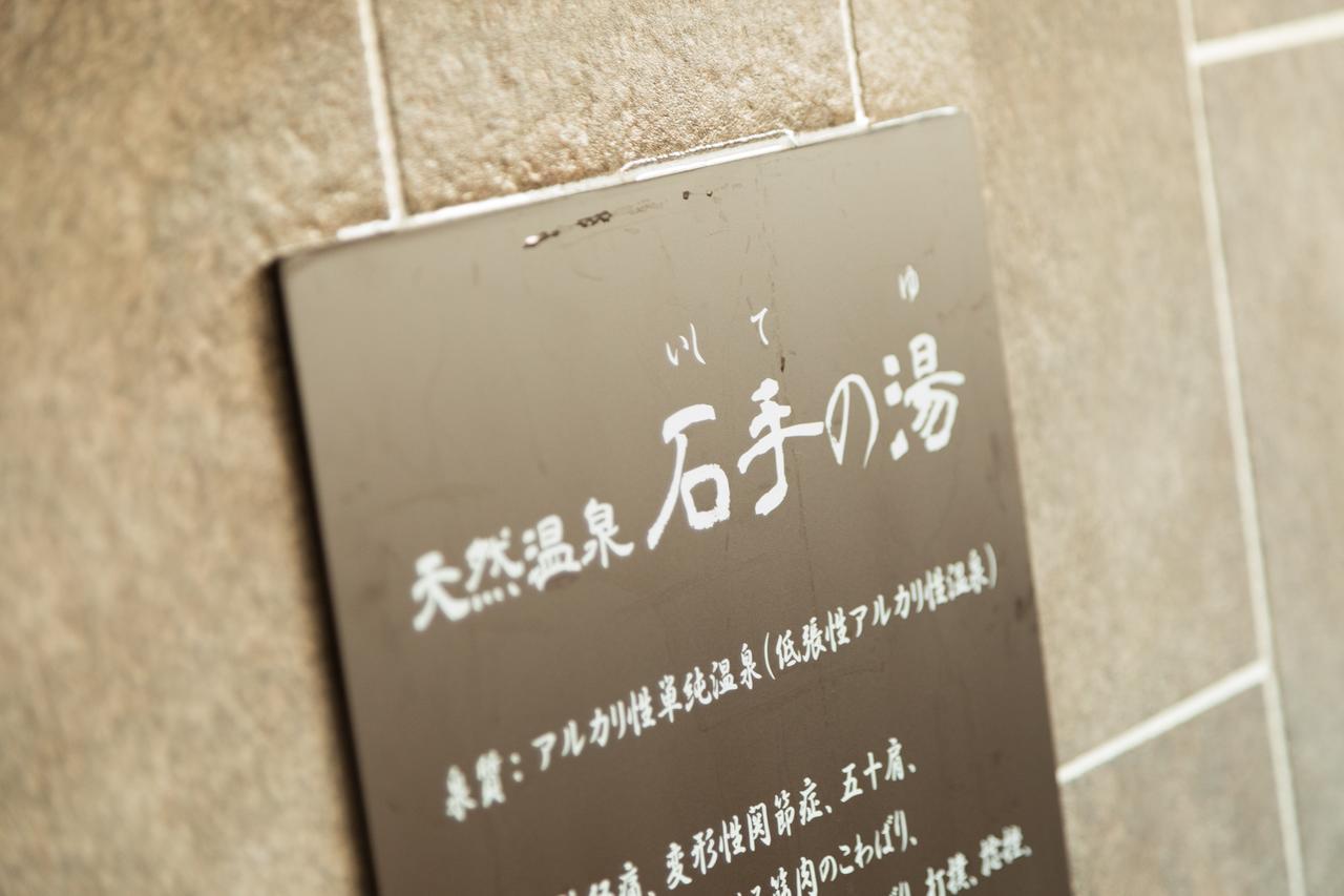 Dormy Inn Matsuyama Natural Hot Spring Dış mekan fotoğraf
